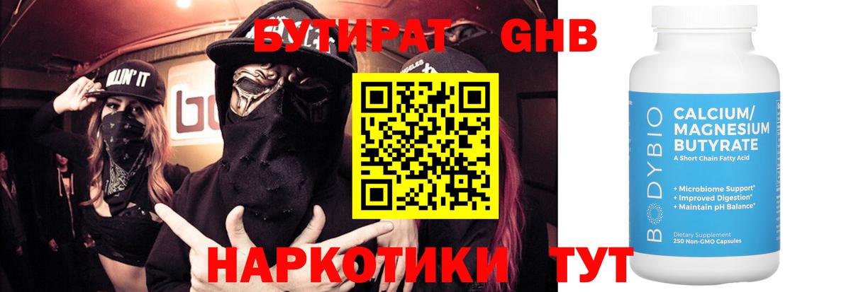 БУТИРАТ BDO Лосино-Петровский