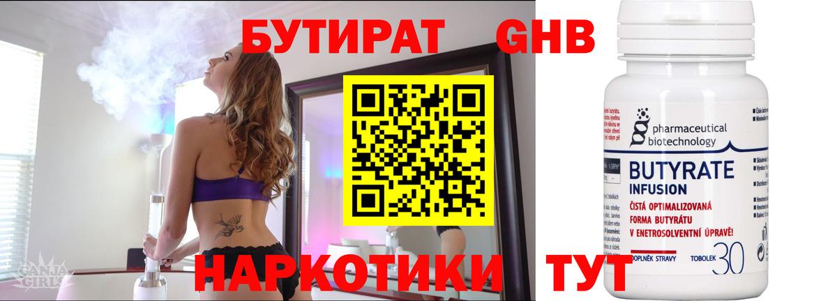 БУТИРАТ BDO 33%  БУТИРАТ  Лосино-Петровский  Вход с VPN 