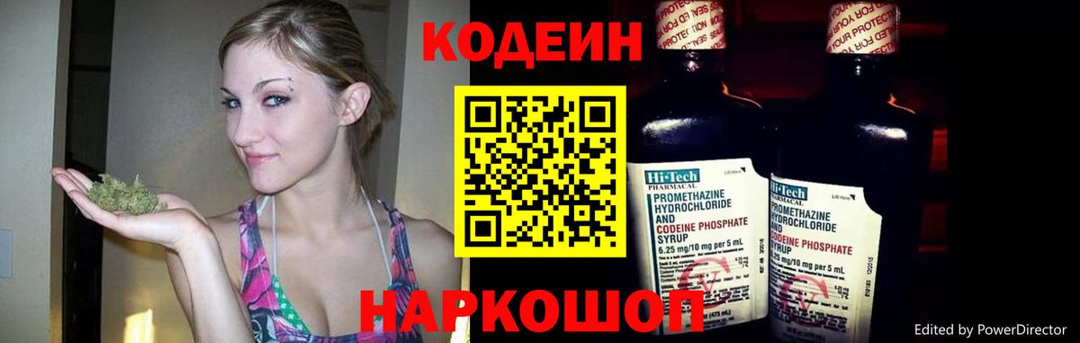 Codein Purple Drank  Вход с VPN  Лосино-Петровский 