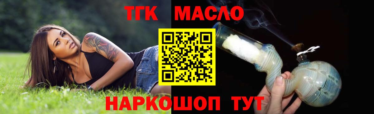 ТГК гашишное масло Лосино-Петровский